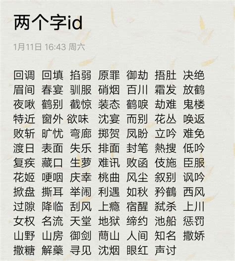 兩字網名|2个字网名有独特寓意 (精选509个)